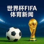 赛事预测,吉林对阵北,大乐透期号,彩神争霸,彩票预测,彩票平台,在线投注,彩票分析