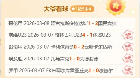 周末大乐透期号专家质合分析：前区十码推荐及防平局策略